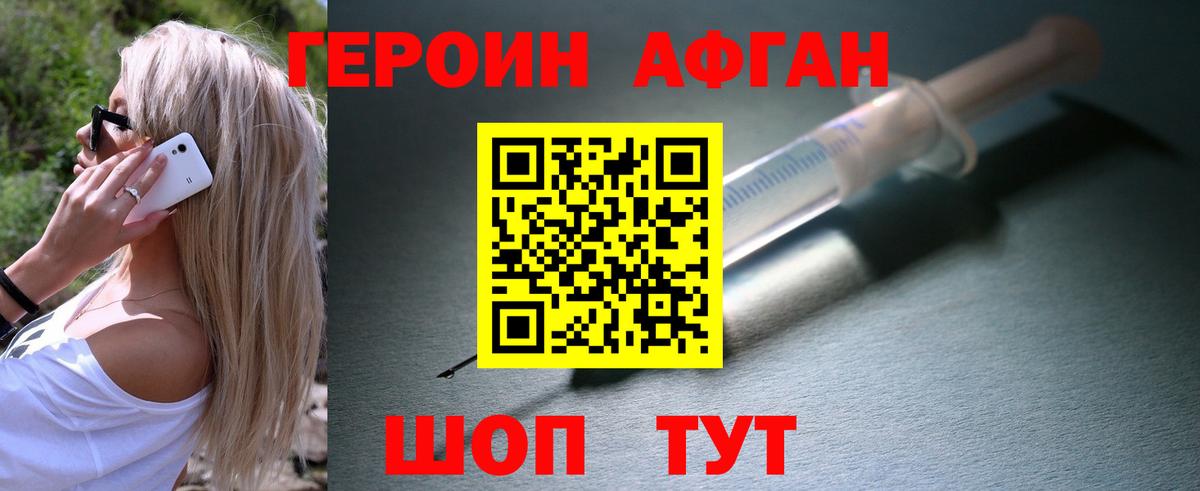 Черногорск  ГЕРОИН  Вход с VPN  ГЕРОИН хмурый 