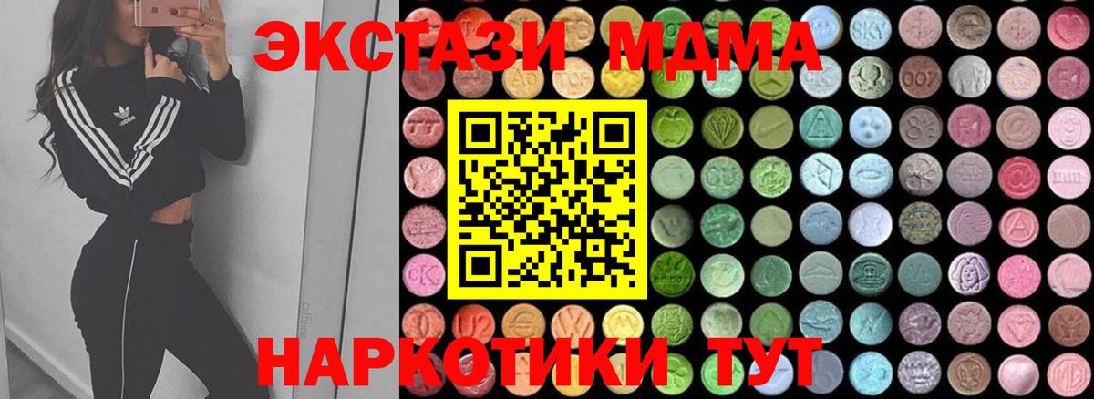 Черногорск  МДМА  Вход с VPN  МДМА crystal  MDMA кристаллы 