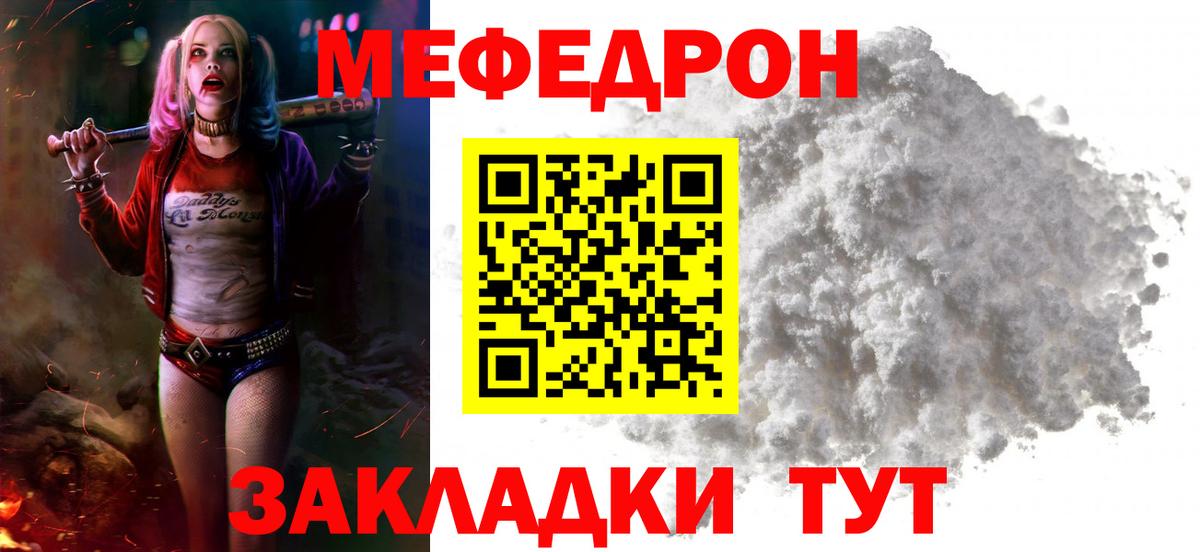 Меф  Меф  Черногорск  Вход с VPN  Меф 4 MMC  Меф мяу мяу 
