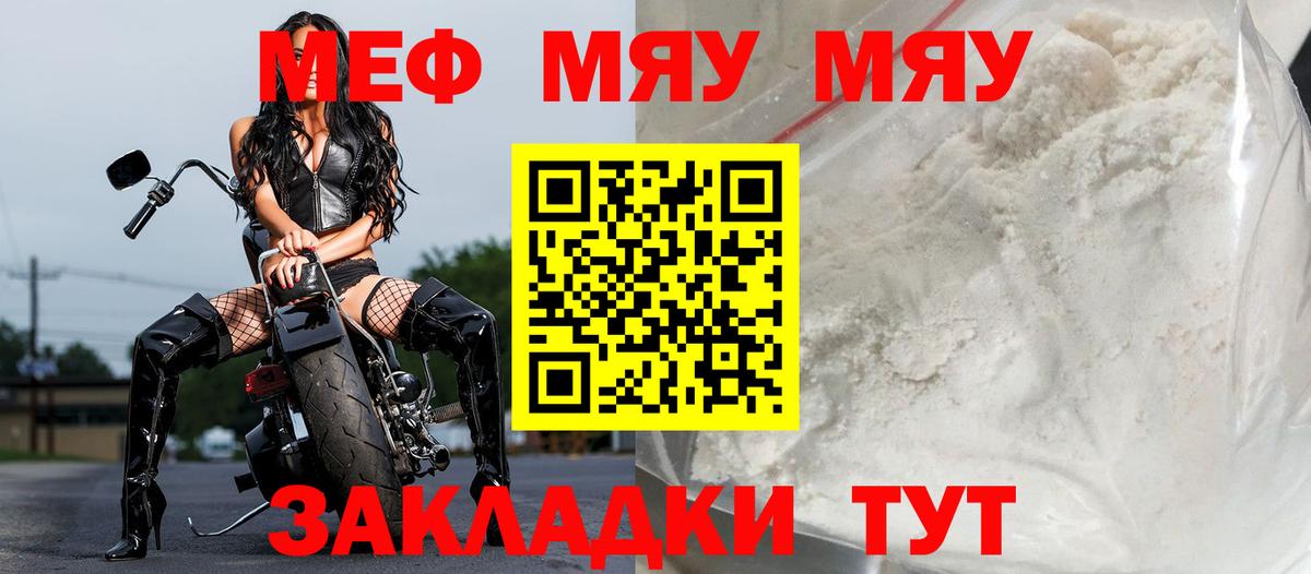 Мефедрон  Черногорск