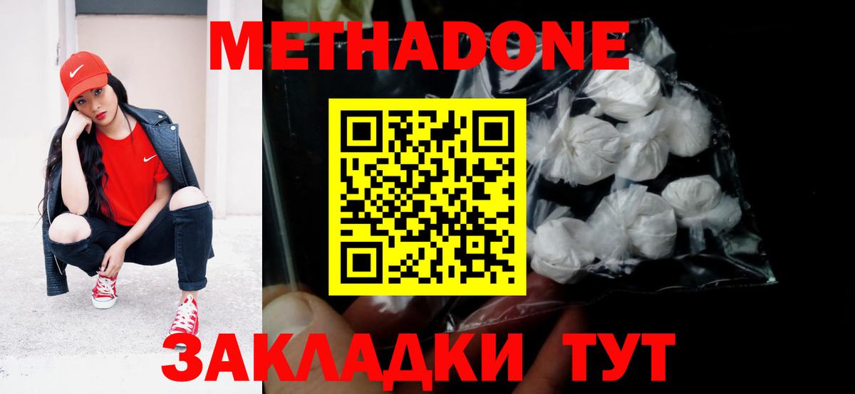 МЕТАДОН мёд  МЕТАДОН methadone  Черногорск  Вход с VPN 